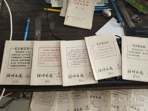 紅色記憶的回響 文革時(shí)期書(shū)籍報(bào)刊的收藏與流通探析